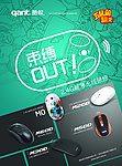 鼠标产品海报设计