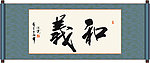 和义书法