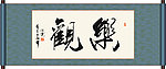 乐观书法