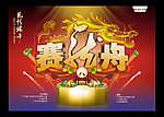 端午 赛龙舟