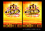 51促销海报 8