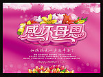 母亲节
