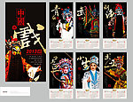 2013年国粹京剧挂历