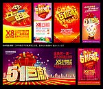 五一劳动节