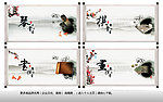 琴棋书画中国风水墨画