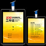 会议 工作证 政府机关 企业 公司