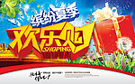 促销 缤纷夏季 欢乐购