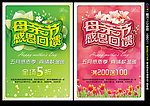 母亲节