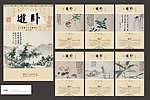 2013年十大画家沈周卧游挂历