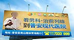 医院户外广告 男科广告 前列腺广告