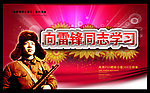 雷锋
