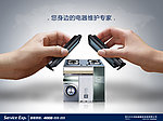电器维修专家海报