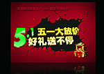 51 51促销海报