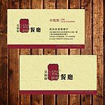 餐饮名片模板