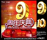 周年庆典
