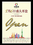 开盘 报广