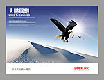 企业文化海报