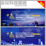 展板 背景 蓝色背景