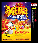 聚划算 团购 促销 巨划算