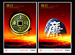 廉政展板