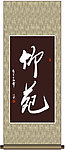 竹苑书法