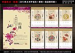 2013蛇年 挂历模板
