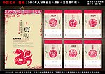2013蛇年 挂历模板
