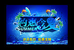 夏日 夏天 夏季 海报图片