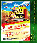 母亲节