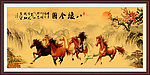 八骏全图