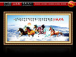 八骏图 马到成功