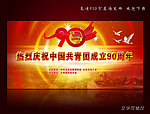 庆祝中国共青团成立90周年