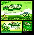 低碳生活 快乐随行