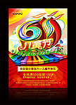 61儿童节