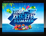 激情一夏 夏日海报主题