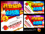 开业盛典 盛大开业 开业 宣传单 全场惠