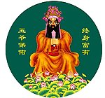 五爷财神
