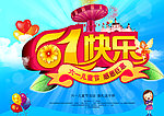 61 儿童节