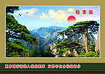 山水 风景 迎客松
