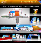 3D活动现场