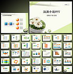 绿色清新小花PPT图片