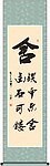 舍字书法