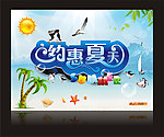 夏天