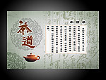 茶文化