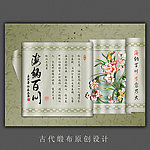 古典缎卷海纳百川励志标语设计