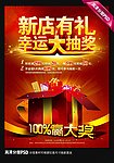新店开业海报