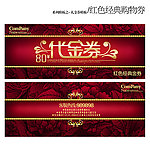 红色经典代金券