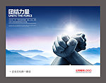 企业文化海报