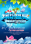 夏日 夏季 广告