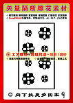 雕刻花纹